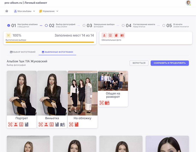 Личный кабинет доступ каждому родителю/ребенку для самостоятельного выбора всех фотографий и согласования макета альбома перер печатью